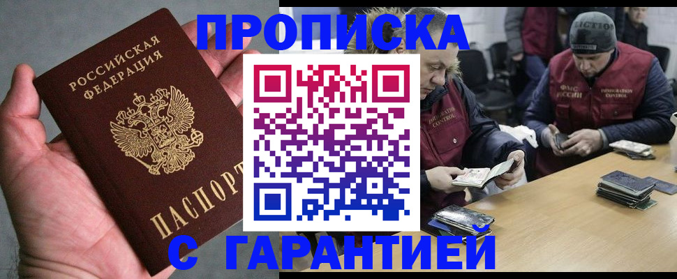 прописка штамп в Петропавловске-Камчатском