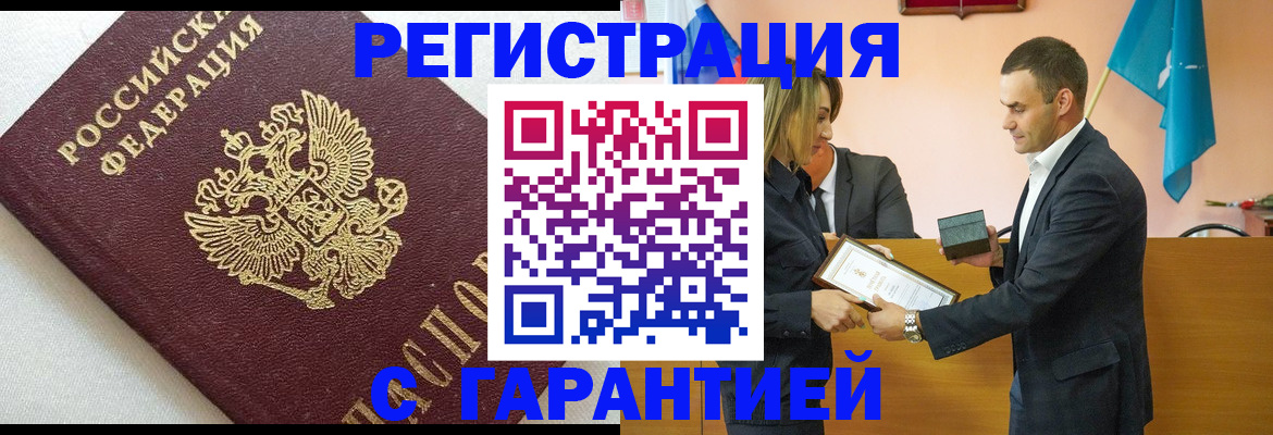 регистрация в Петропавловске-Камчатском